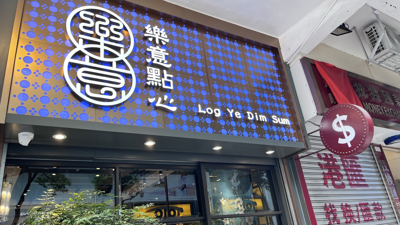 點心專門店